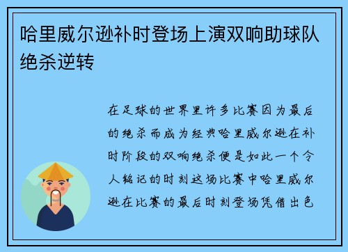 哈里威尔逊补时登场上演双响助球队绝杀逆转