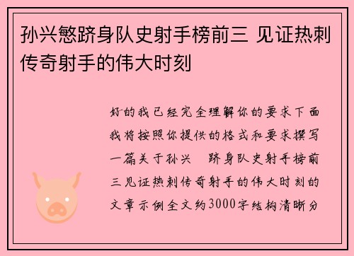 孙兴慜跻身队史射手榜前三 见证热刺传奇射手的伟大时刻 孙兴慜跻身队史射手榜前三 见证热刺传奇射手的伟大时刻