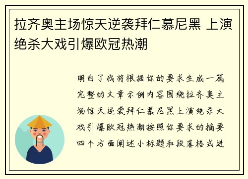 拉齐奥主场惊天逆袭拜仁慕尼黑 上演绝杀大戏引爆欧冠热潮 拉齐奥主场惊天逆袭拜仁慕尼黑 上演绝杀大戏引爆欧冠热潮