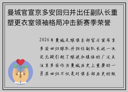 曼城官宣京多安回归并出任副队长重塑更衣室领袖格局冲击新赛季荣誉 曼城官宣京多安回归并出任副队长重塑更衣室领袖格局冲击新赛季荣誉