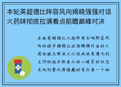 本轮英超德比阵容风向揭晓强强对话火药味彻底拉满看点前瞻巅峰对决 本轮英超德比阵容风向揭晓强强对话火药味彻底拉满看点前瞻巅峰对决