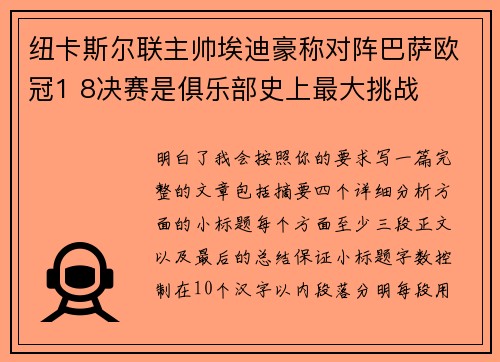 纽卡斯尔联主帅埃迪豪称对阵巴萨欧冠1 8决赛是俱乐部史上最大挑战 纽卡斯尔联主帅埃迪豪称对阵巴萨欧冠1 8决赛是俱乐部史上最大挑战