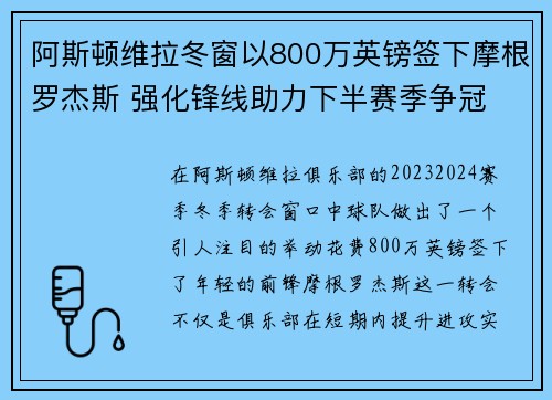 阿斯顿维拉冬窗以800万英镑签下摩根罗杰斯 强化锋线助力下半赛季争冠 阿斯顿维拉冬窗以800万英镑签下摩根罗杰斯 强化锋线助力下半赛季争冠